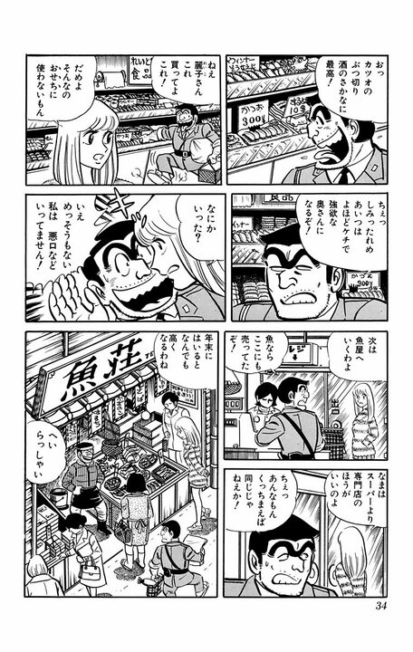 【こち亀】年の瀬に借金取りが派出所へ…1978年に生まれたのちの定番“ボーナス争奪戦”の原点が熱すぎる_11