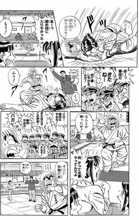 【こち亀】「先輩が麗子さんがくるまで」 中川の提案で麗子に変装し柔道大会に出場！ 圧倒的すぎる試合の行方_13