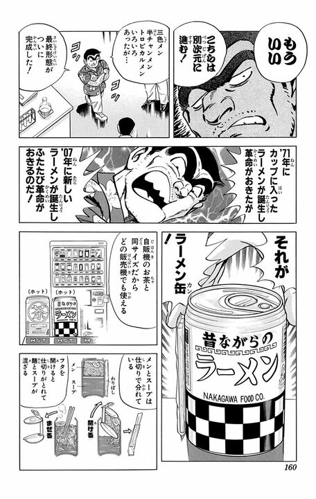 【こち亀】「新製品を出しつづけねばならんのだ！」 “アイデアの天才”はカップラーメン以来の「ラーメン革命」を起こせるのか？ _16