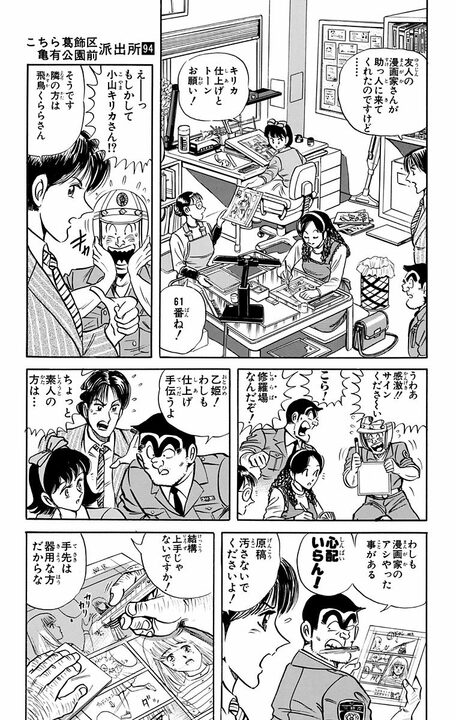 【こち亀】カリスマ女性漫画家のイケメンすぎる担当編集者の美学とは…ツッパリ漫画のときは族に、エロマンガのときは変態に？_15
