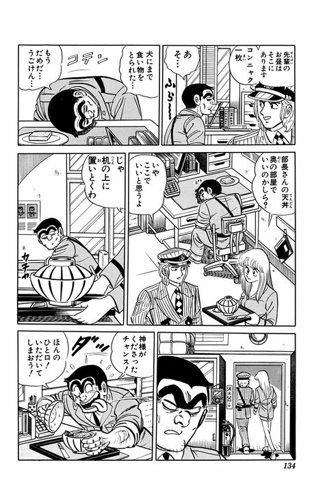 【こち亀】「きゅうり2本だけかよ!!」 中年太りに悩む両さんが挑む“究極のダイエット”があまりに地獄絵図だった_13