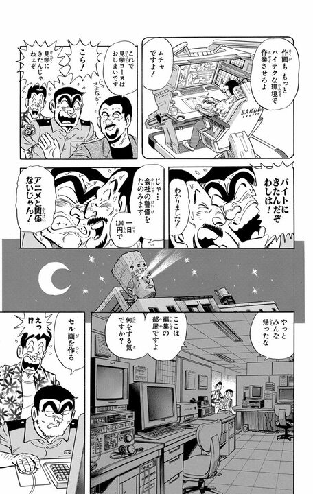 【こち亀】セル画→デジタル制作で激変！ 20年前のアニメ現場の描写がAI後の世界を予見していて怖すぎる…_15