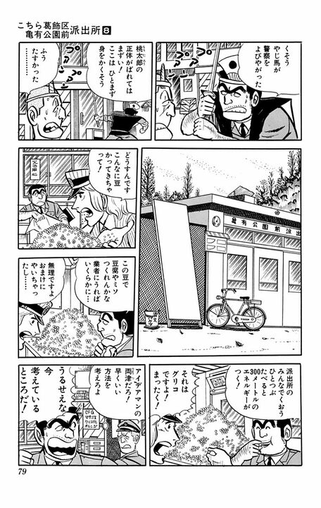 【こち亀】無病息災どころじゃない！ ゆるくすごすはずが…節分の日に両さんたちが大量の豆で派出所をカオスにしたワケ_16