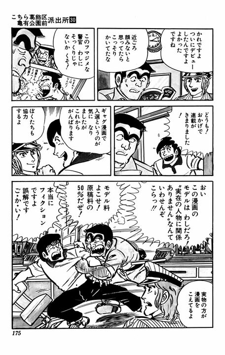 【こち亀】は実話だった!? 両さんと出会った漫画家の卵が、漫画賞で入賞したまさかの作品名…「モデル料よこせ！」_18