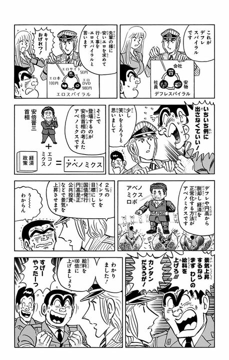 【こち亀】コーヒー2000円、服200万、軽自動車2億円....究極の100倍インフレ社会で見た衝撃の値札たち_12