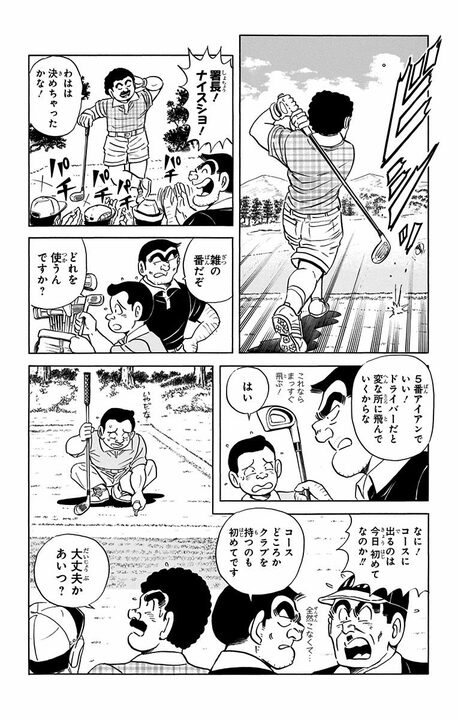 【こち亀】雑学王が完全初心者でゴルフをやったところウルトラショット連発！…しかし知識を増やした瞬間に起きた悲劇…_3