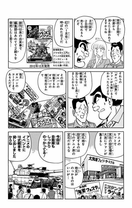 【こち亀】プラモ仲間と楽しい戦車バトルのはずが...「この硝煙と火薬の匂いがたまらんぜ!!」「卑怯な人ね...」_6