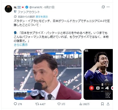 イブラヒモビッチの日本代表絶賛コメントは数百万インプレッションに（画像／Xより）