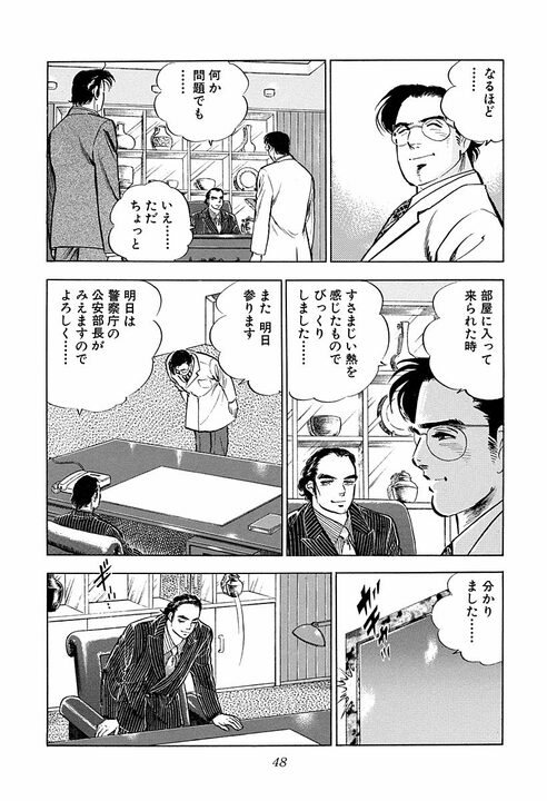 憧れの男を部下にしたい…元暴走族組員の社長が抱いた“変態的な野望”　『サラリーマン金太郎』で描かれたヘッドハンティング_7