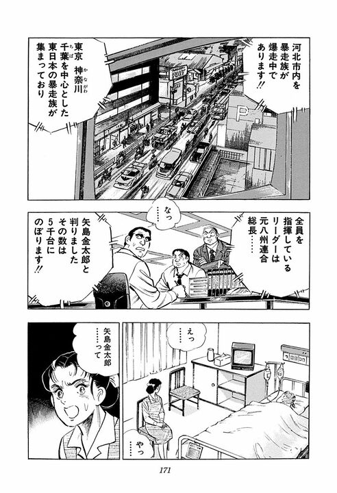 現役サラリーマンが6000台を率いて役所やヤクザ事務所に特攻…　『サラリーマン金太郎』の規格外すぎる報復_28