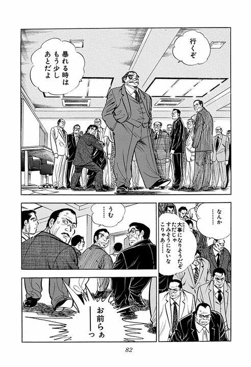 「そんなことある？」360円差で落札…『サラリーマン金太郎』が暴く公共事業不正の裏側_30