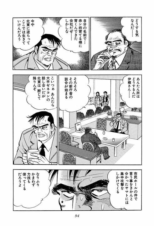 子ども宛ての絵本が爆弾に…巨大利権をめぐる争いで飛び出したトンデモない報復行為　『サラリーマン金太郎』46話_6