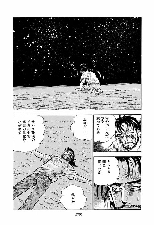 「黒だったら死ぬ」砂漠でサソリに刺されて死を覚悟…　金太郎を追い詰めた劣悪な労働環境_34