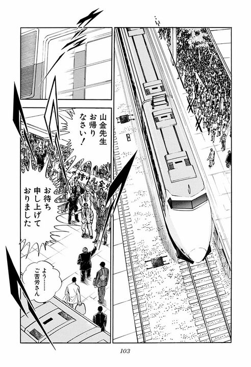 新幹線トイレで遭遇した老人の正体…「ケツの穴を見られた縁じゃ」実は大物政治家だった『サラリーマン金太郎』_15