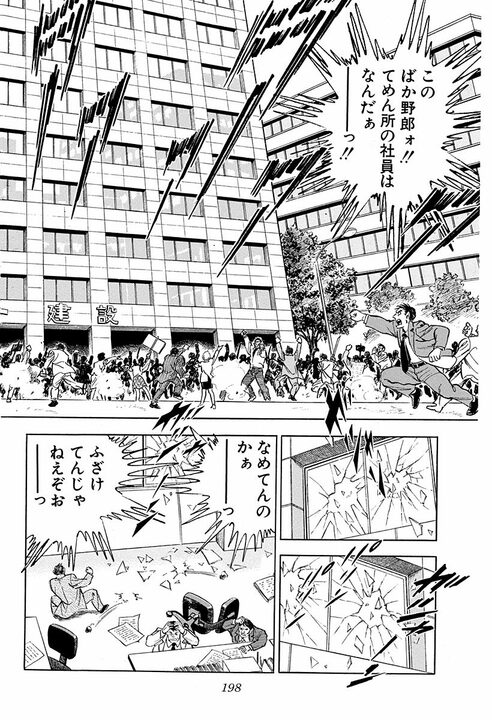 社員が暴力行為で大炎上！　世間大バッシングの中で会社トップが選んだ答え『サラリーマン金太郎』49話_12