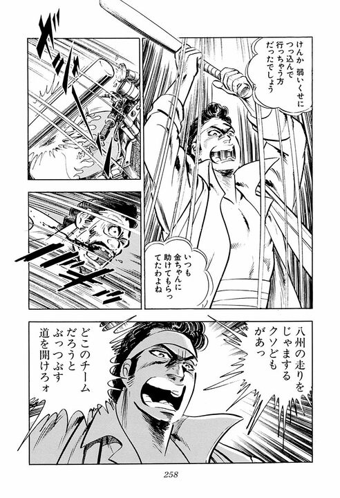 最愛の彼女が性被害に… 盲目の明美を襲った惨劇『サラリーマン金太郎』“心が死んだ彼女”のための伝説の暴走行為_6