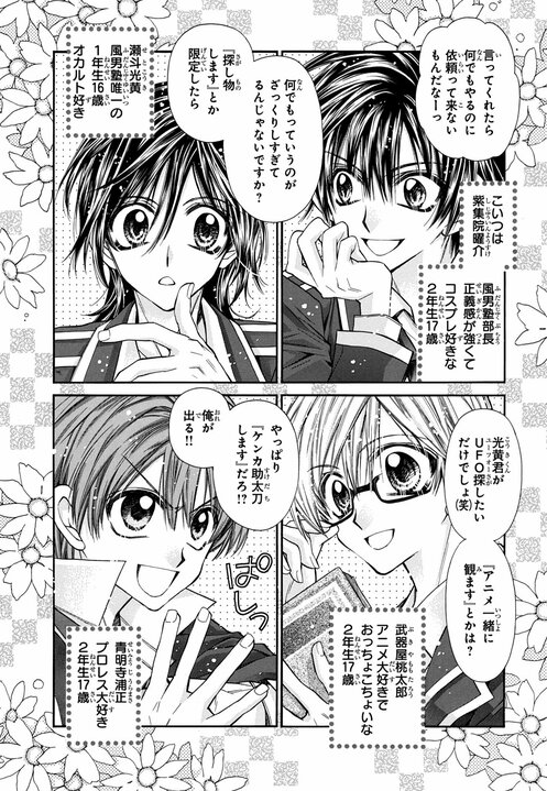 【漫画】アイドルグループ・風男塾の愛と絆を描く『風男塾物語』が待望の電子化！ 「描かせていただいたことが人生の宝です」作者・種村有菜_2