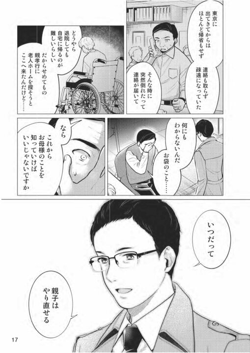 【漫画】この世に“いい老人ホーム”なんてない!?　“合う老人ホーム”を見つけるために把握すべき９つのチェック項目_7