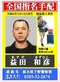 今年5月、栃木県上三川町では資産家宅がトクリュウに襲われ母親が死亡した。海外逃亡している容疑者の手配写真