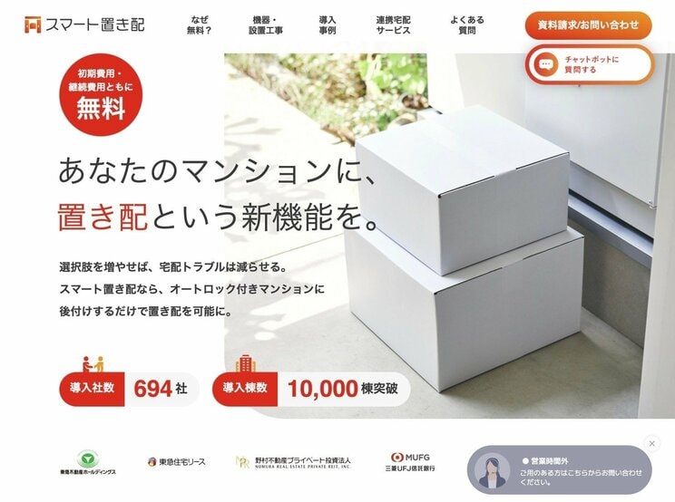 不動産管理向けに「スマート置き配」を展開する株式会社ライナフ