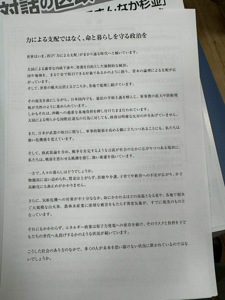 吉田はるみ氏がゲストとして招かれた集会で配られたレジュメ（写真／支援者提供）