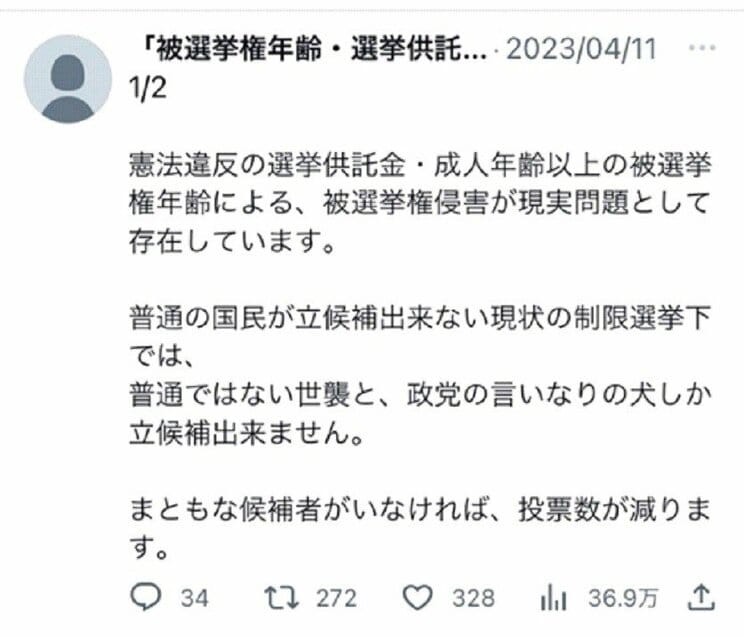 木村被告が投稿したと思われるTwitter（現・X）