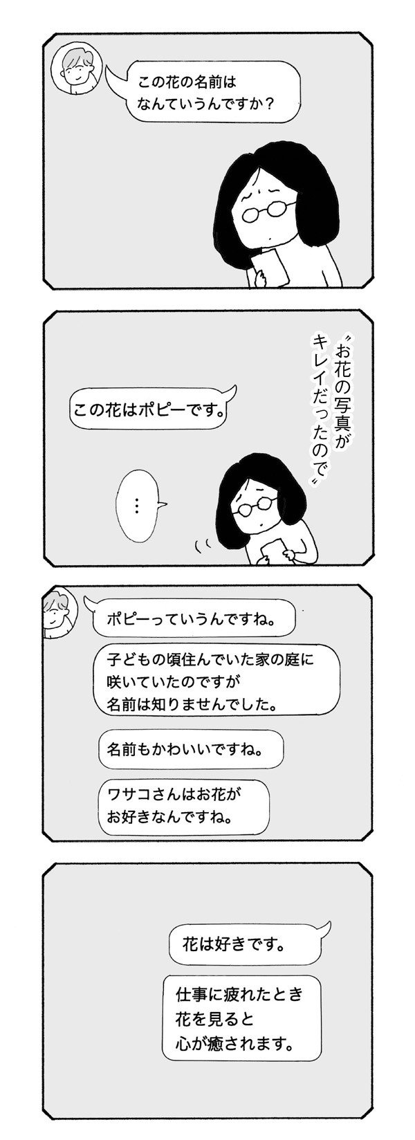 「自分はひとりでも幸せだ」と開き直れない中年独身女性の孤独と葛藤をシニカルかつスリリングに描く野原広子『さいごの恋』。_5