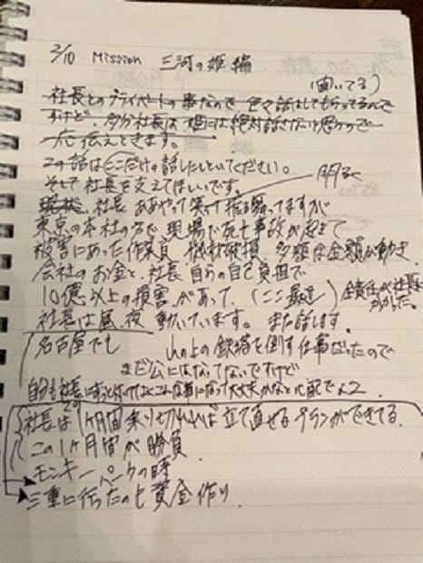 ミッションノート