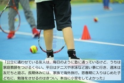 中学受験“過熱”で、私立小ブーム再燃…倍率10倍超でも「小受のほうがまだマシ」親たちの本音「中受は外国人もたくさん受ける」_7
