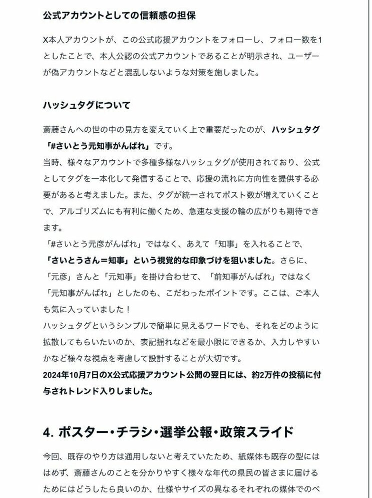 「♯さいとう元知事がんばれ」は折田氏の戦略だったようだ（折田氏のnoteより）