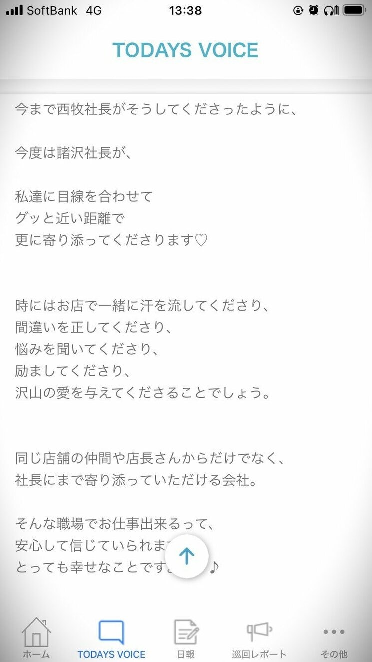 あるスタッフの日報。アプリを使って、日報を送っている