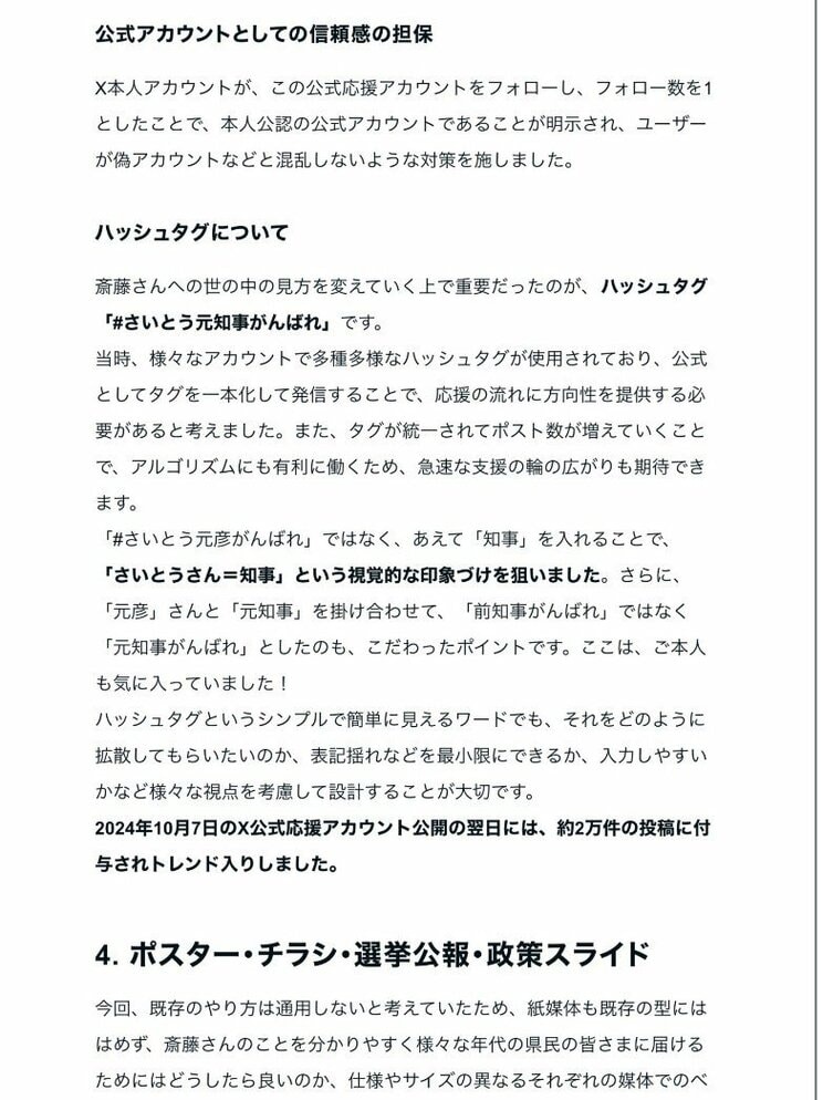 「♯さいとう元知事がんばれ」は折田氏の戦略だったようだ(折田氏のnoteより)