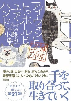 アイ・ウォント・トゥ・ホールド・ユア・ハンド　東京バンドワゴン