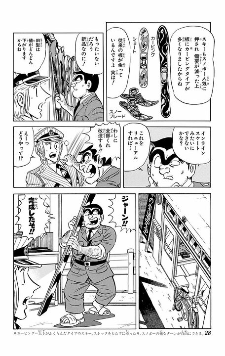 【こち亀】車道でスノボを滑るエクストリームスポーツ!? 大ブームになるも街中が危険になってしまい..._4