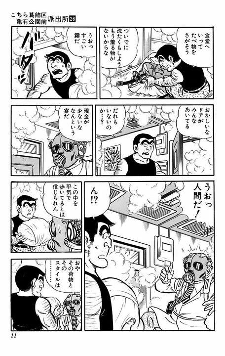 【こち亀】警察寮に窃盗グループが侵入!? 両さんが“大ドロボウ”だと勘違いされ…「顔みても十分わかるだろう」_7