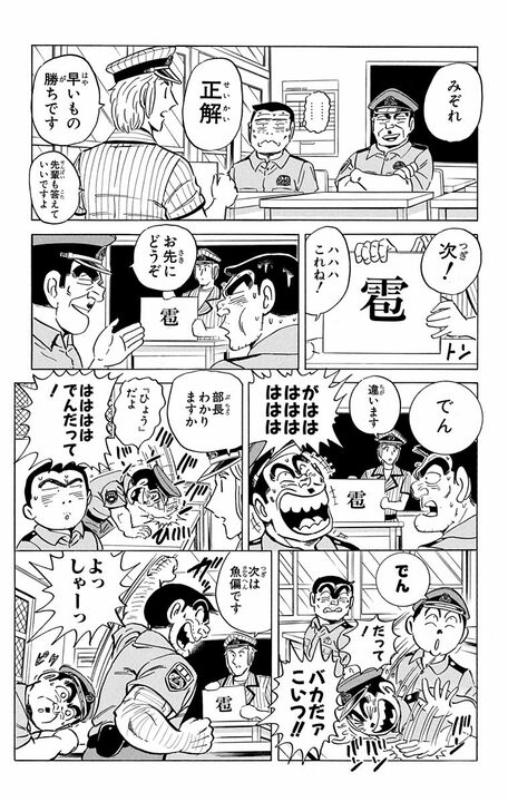 【こち亀】少年誌なのにふりがな禁止! 両さんと部長が苦悶する難読漢字テストに読者も同時挑戦!?_13