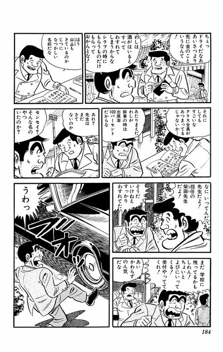 【こち亀】クラス会に突如現れた“現役極道”…両さんが浅草で見せた変わらぬ友情が熱い感動回 「あばよ同級生！」_9