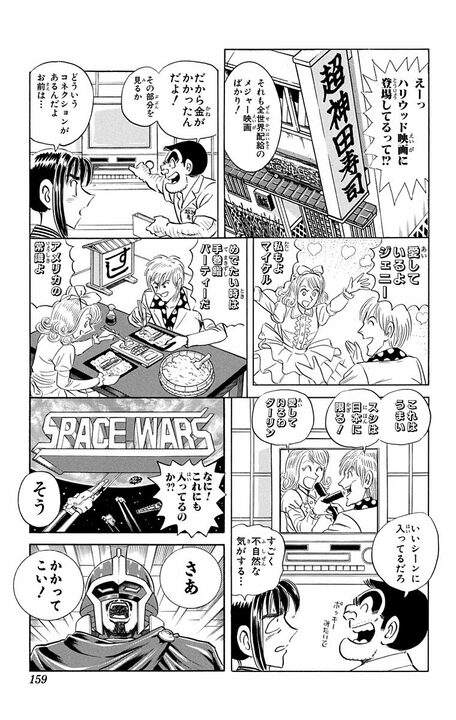 【こち亀】恵方巻を世界のソウルフードに!? 両さんが“巻き寿司ビジネス”で世界征服を狙った早すぎるインバウンド前夜_15