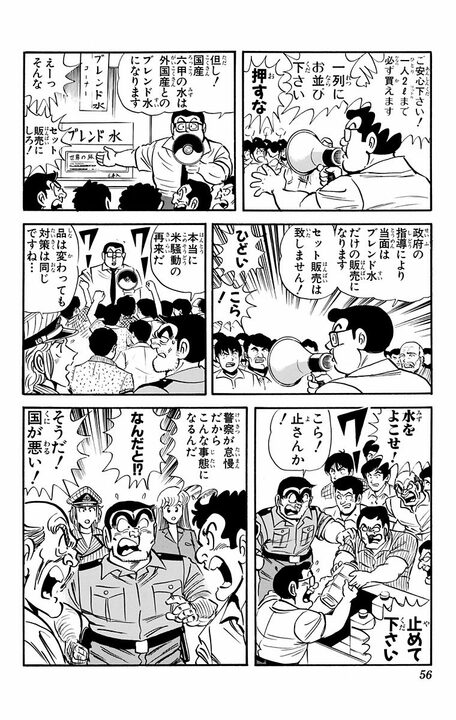【こち亀】米騒動から水不足へ...時流をとらえた両さんが荒稼ぎしようとするも 「欲張り亡者の末路にふさわしい」_12