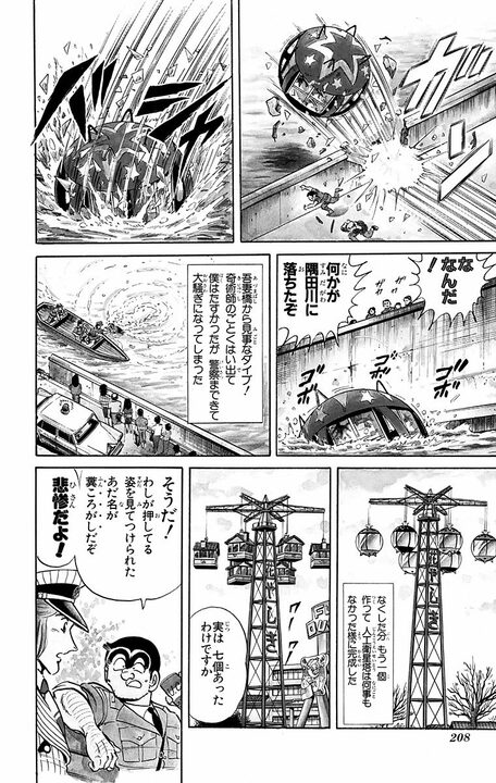 【こち亀】「私も勘吉くん好きよ！」 少年期の両さんはモテモテだった？…昭和中期の浅草花やしきで起きたひと季節の思い出_24