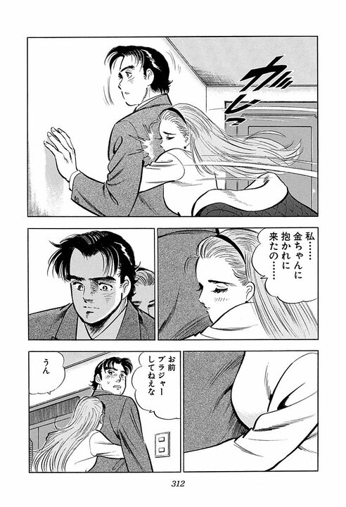 恋人の娘「16歳アイドル」とホテルで二人きりに… 猛アプローチに『サラリーマン金太郎』が下した答え_32