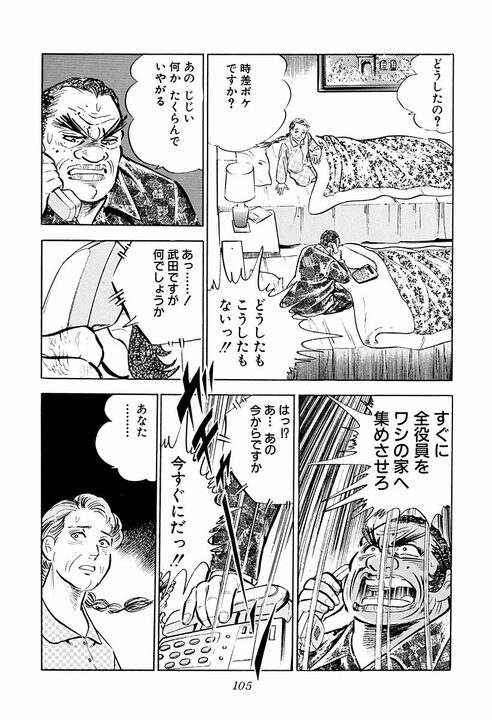 夜中2時に社長からの電話で緊急招集 『サラリーマン金太郎』に見る昭和型トップの恐怖_5