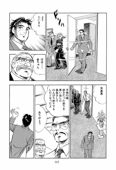 お世話になった上司の退職時には何を贈る? サラリーマン金太郎が選んだ“餞別”が深すぎて粋すぎる_19