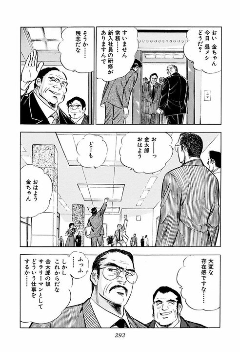 『サラリーマン金太郎』は30年前に“日本の未来”を描いていた？　三田善吉が語る国家と政治の行方_35