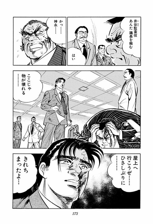 「屋上へ行こうぜ……ひさしぶりに……きれちまったよ……」ネットで人気の超名言『サラリーマン金太郎』元ネタとなったシーンとは_13