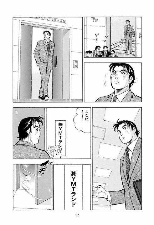 新聞、将棋、釣り、卑猥な画像…飛ばされた先は“終わった部署”だった　『サラリーマン金太郎』が描く出向先の現実_11