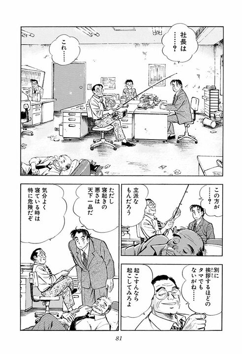 新聞、将棋、釣り、卑猥な画像…飛ばされた先は“終わった部署”だった　『サラリーマン金太郎』が描く出向先の現実_21