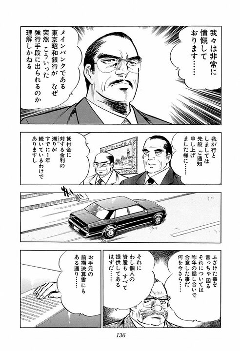 最高の男を支えるのは最高の男…闇討ちされた『サラリーマン金太郎』のもとに駆け付けた椎名の言葉に涙_54