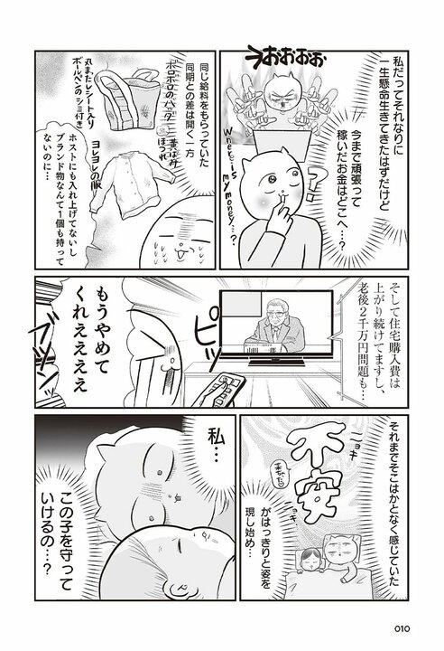 「このままだと1.3億円の負債」宣告で目が覚めた！ テレ東社員＆漫画家の真船佳奈が行き当たりばったり人生から抜け出した方法_7