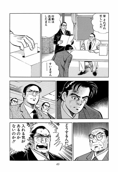 「久しぶりのタマの打ち合いだ」談合の殻を破った入札会場がピリつきすぎ　『サラリーマン金太郎』第44話_19